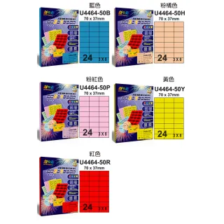 【彩之舞】進口3合1彩色標籤-多色可選 24格直角 50張/包 U4464-50/B/H/P/Y/R(貼紙、標籤紙、A4)