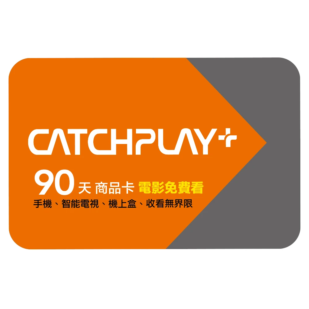 送line240元 Catchplay 影劇儲值商品卡 90天 Momo購物網