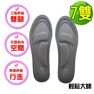 【輕鬆大師】6D釋壓高科技棉按摩鞋墊(男用黑色*7雙)
