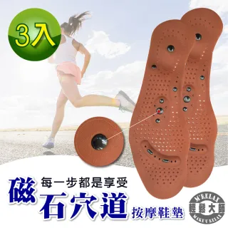 【輕鬆大師】8D磁氣按摩調整型鞋墊(3雙)