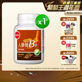 葡萄王 人蔘蜆b群30粒 8盒共240粒 300倍高濃度b群雙層速攻更有活力 Momo購物網