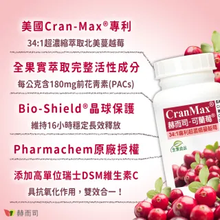 【赫而司】可蘭莓超濃縮蔓越莓60顆/罐(（美國Cran-Max全素食膠囊含A型前花青素、d-甘露糖、維生素C）私密)