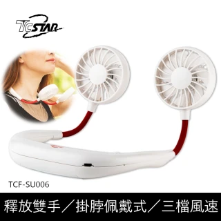 【TCSTAR】頸掛便攜式雙頭風扇(TCF-SU006WE)