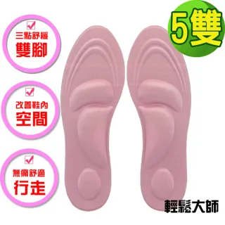 【輕鬆大師】6D釋壓高科技棉按摩鞋墊(女用粉色*5雙)