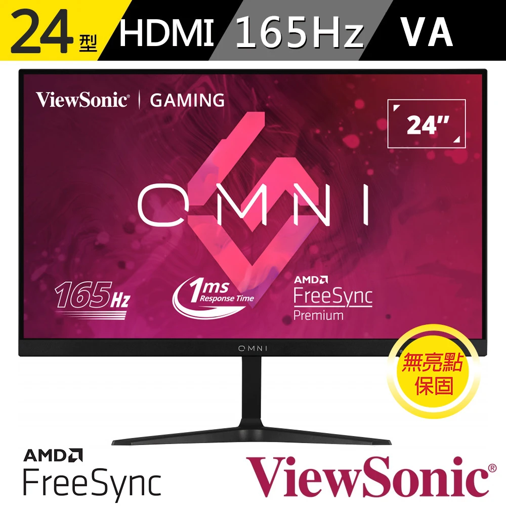 【ViewSonic 優派】VX2418-P-MHD 24吋 電競電腦螢幕(16:9/VA/165Hz/HDMI/DP/含喇叭)
