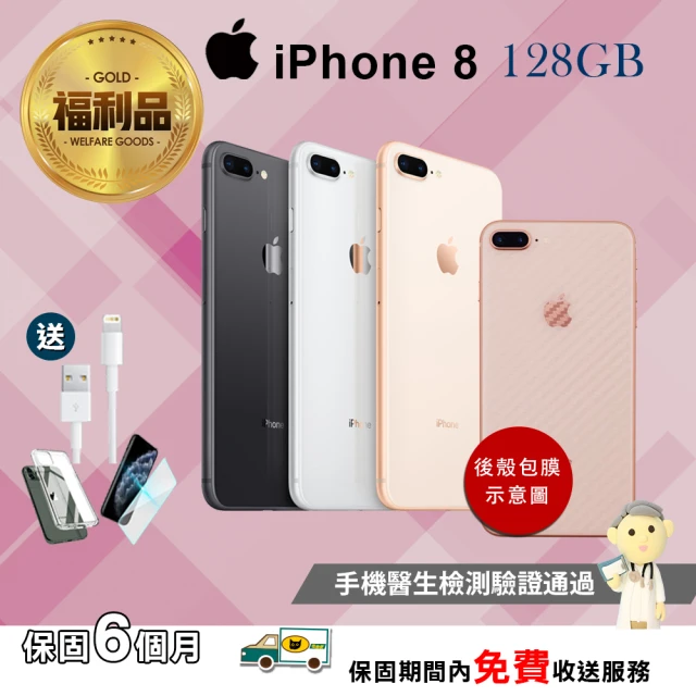 Apple 蘋果【Apple 蘋果】福利品iPhone 8 128GB(手機包膜+原廠配件+保固6個月)