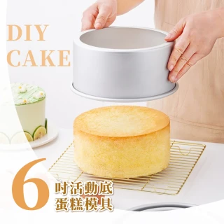 6吋活動底蛋糕模具(烘培 不沾黏 戚風蛋糕 烘培工具 烘焙模具 乳酪蛋糕模 DIY烘焙工具)