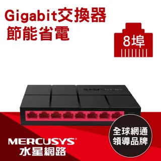 【Mercusys 水星】MS108G 8埠口 port 10/100/1000Mbps交換器乙太網路switch hub