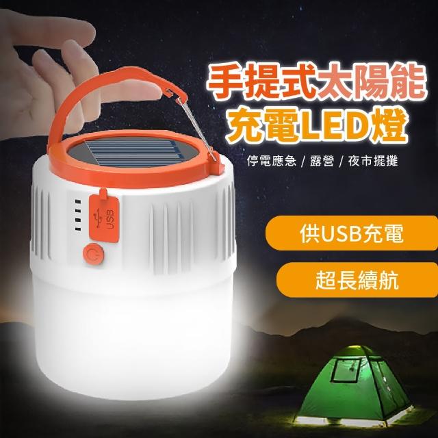 【太陽能零電費】太陽能充電LED燈_可USB供電(露營燈 戶外燈 太陽能燈 戶外照明)