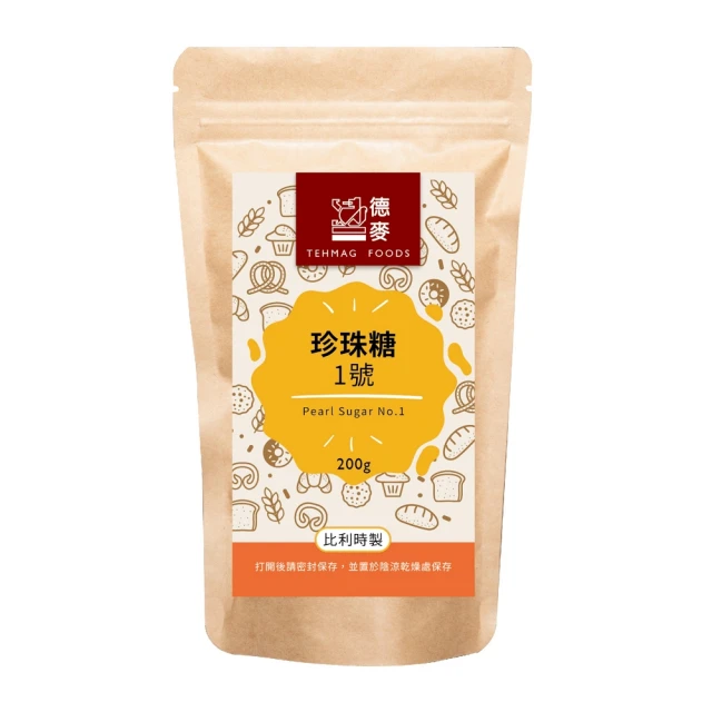 【德麥食品】比利時 珍珠糖200g/包(甜菜糖)