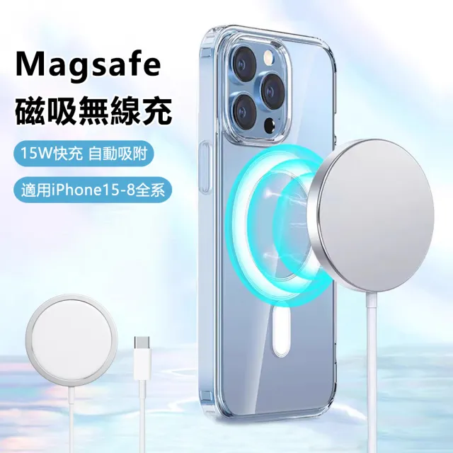 【iPhone13無線充】Magsafe磁吸無線充電器