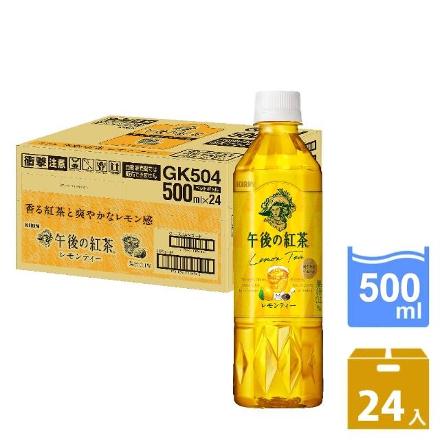 【KIRIN 麒麟】午後紅茶-檸檬紅茶500ml 24入