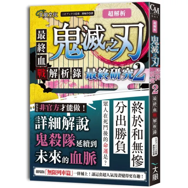 超解析 鬼滅之刃最終研究1 2 Momo購物網