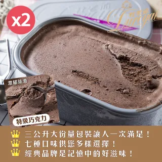 【杜老爺Duroyal】特級巧克力冰淇淋3LX2盒(外盒尺寸27*17*12cm/盒)