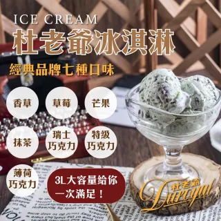 【杜老爺Duroyal】抹茶冰淇淋3LX2盒(外盒尺寸27*17*12cm/盒)