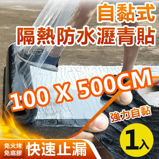 【Glolux】自黏式DIY隔熱防漏瀝青貼片100x500公分(防水膠帶