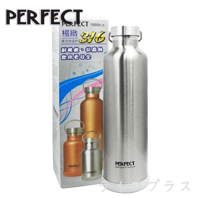 【PERFECT 理想】極緻316真空保溫杯-1000ml(不銹鋼色)