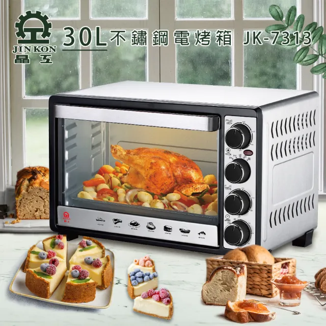 【晶工牌】雙溫控全不鏽鋼旋風烤箱JK-7313(不銹鋼內膽)