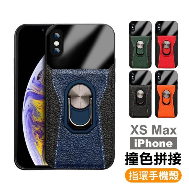 iPhone Xs Max 手機殼 撞色 拼接 指環支架 手機皮套 保護殼(iPhoneXsMax手機殼 指環殼 保護殼)