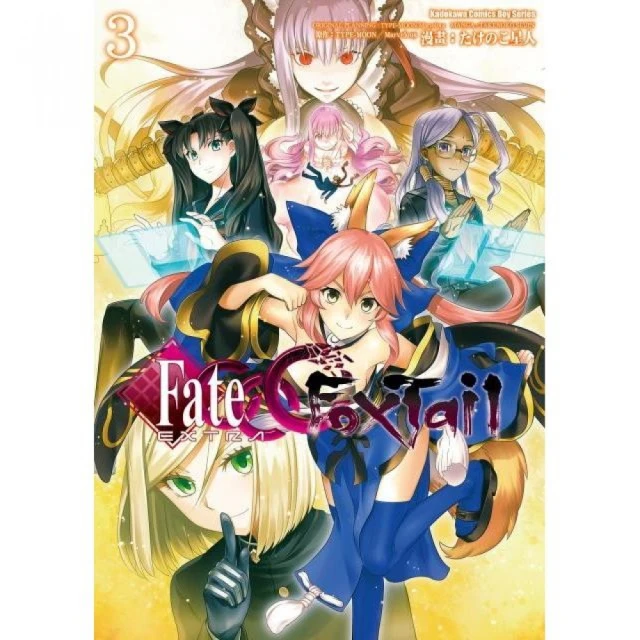 Fate／EXTRA CCC Foxtail （３）