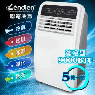 【LENDIEN 聯電】5-7坪 R410A 9000BTU冷專型清淨除溼移動式空調/移動式冷氣(LD-2960C)