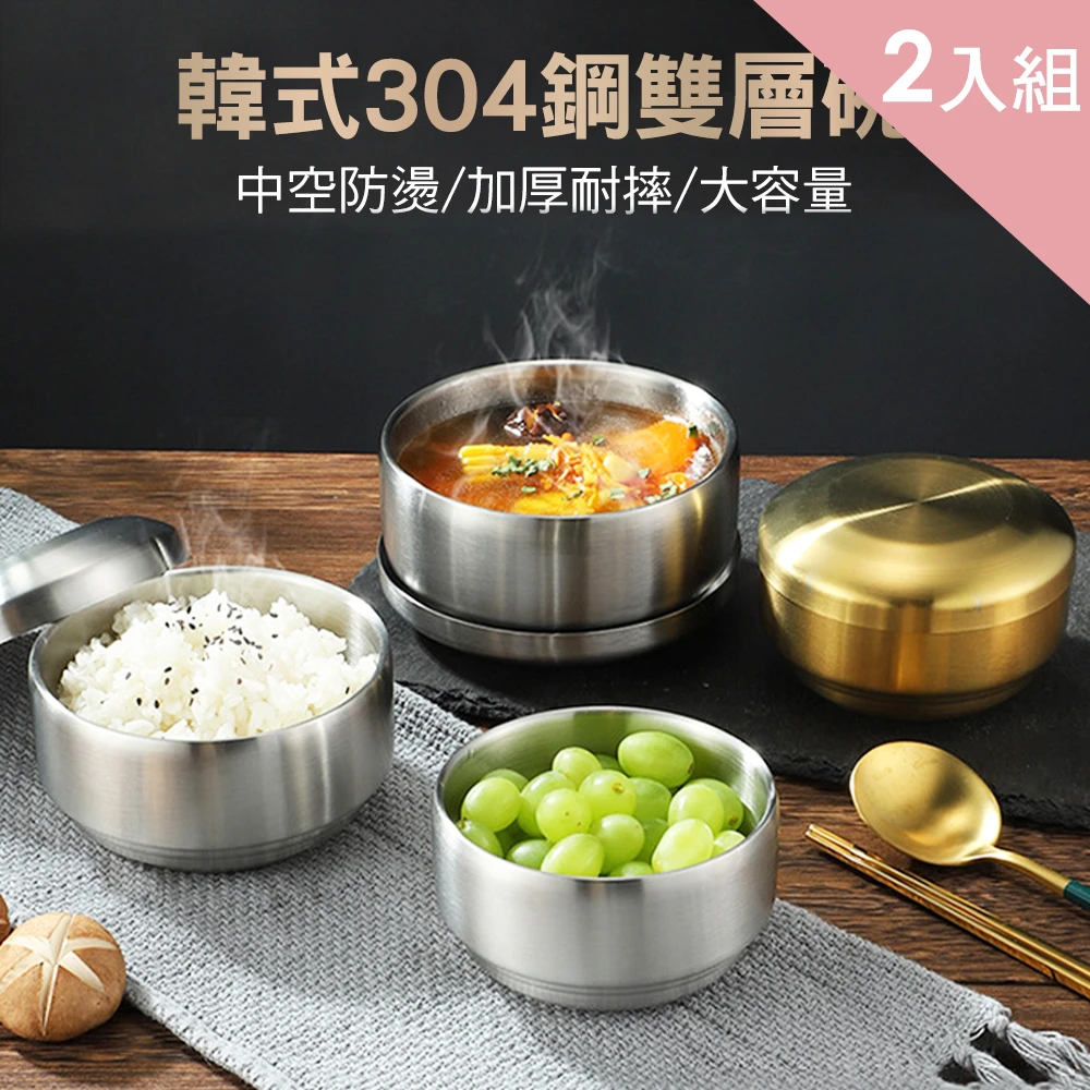 【CS22】韓式304雙層不銹鋼帶蓋飯碗-2入組(直徑10.5cm)