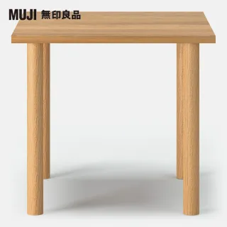 【MUJI 無印良品】木製桌板/80*80(木製桌腳/4入/72cm/大型家具配送)