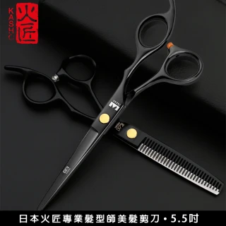 【吉米生活】日本 火匠 美髮刀 理髮刀 剪刀 平剪 牙剪 打薄剪(5.5吋-16.5cm)