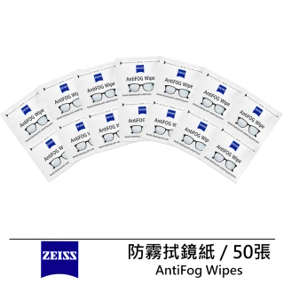 【ZEISS 蔡司】AntiFog Wipes 專業光學清潔防霧拭鏡紙 /50張