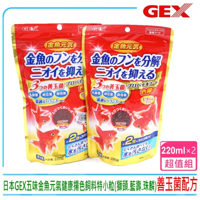 Gex 日本gex五味金魚元氣健康揚色飼料特小粒獅頭 藍壽 珠麟 土佐金ia 90 02 善玉菌配方2g 2包 Momo購物網