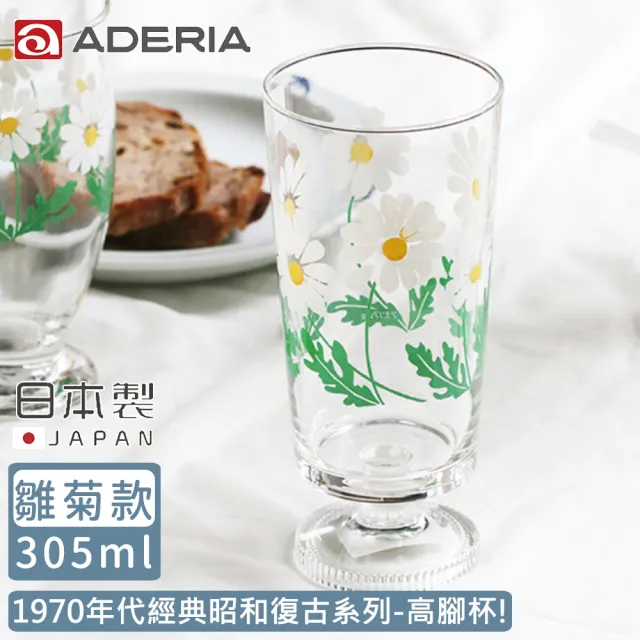 【ADERIA】日本製昭和系列復古花朵高腳杯305ML-雛菊款(昭和
