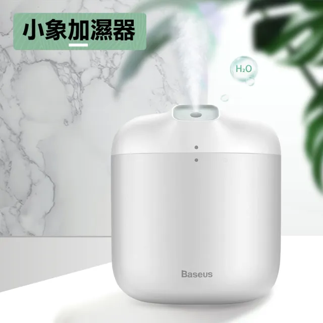 Baseus 福氣小象加濕器 小夜燈 保濕噴霧 保濕器 台灣公司貨台灣保固 Momo購物網