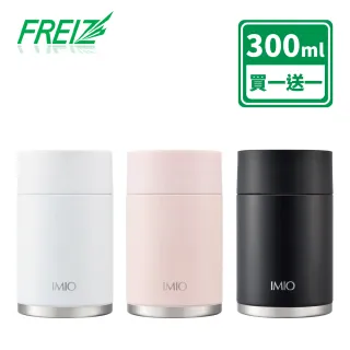 【FREIZ】日本品牌不鏽鋼真空保溫燜燒罐-300ml(買一送一)