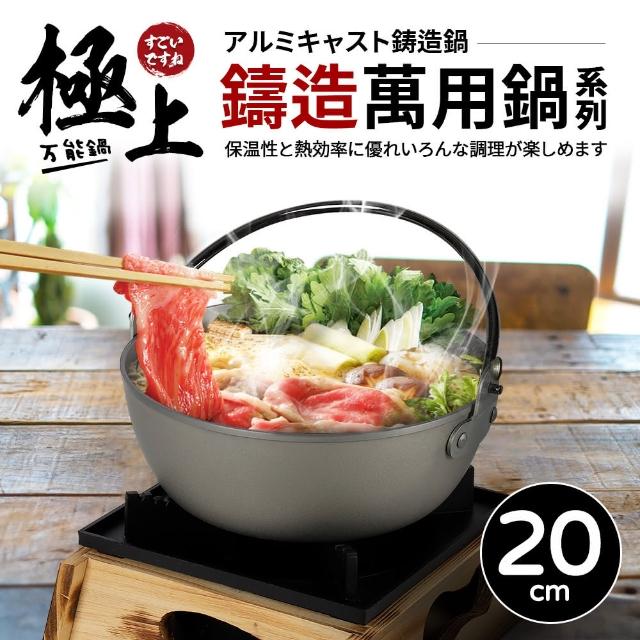 【Quasi】極上鑄造萬用提式小火鍋20cm/1250ml/1人用(台灣製)