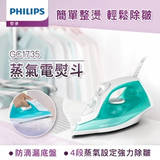 【Philips 飛利浦】蒸氣電熨斗(綠白色/GC1735)