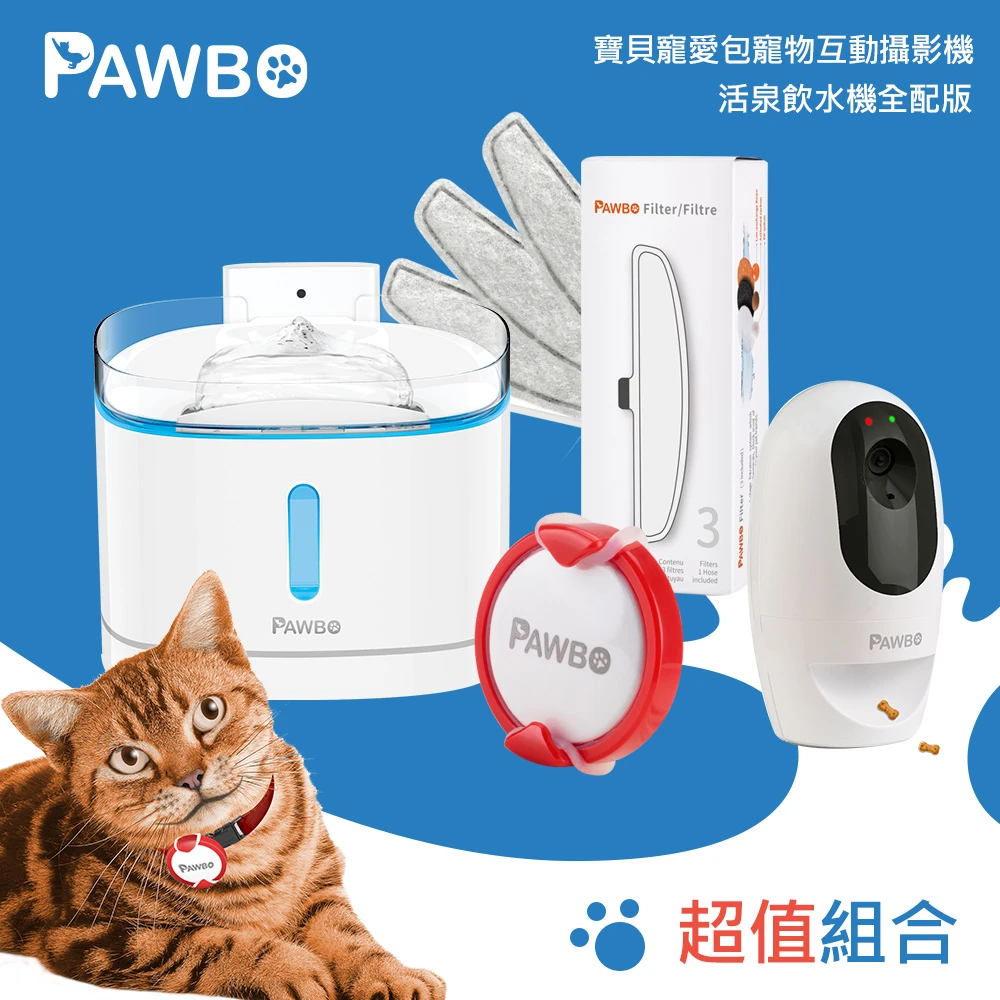 【PAWBO 波寶】毛孩寵愛組寵物互動餵食攝影機+循環活泉飲水機全配版(數據紀錄寵物心情)