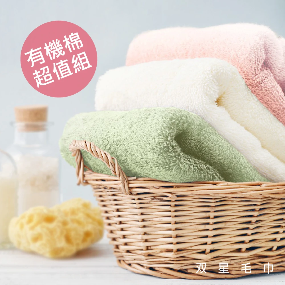 【Gemini 雙星】有機棉系列家庭組(浴巾*1+毛巾*1)