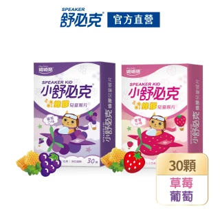 【維維樂】維維樂舒必克蜂膠兒童喉片 30顆/盒 口味任選(葡萄/草莓)