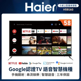 【Haier海爾】58型4K HDR安卓9.0 Google TV(H58U6G)