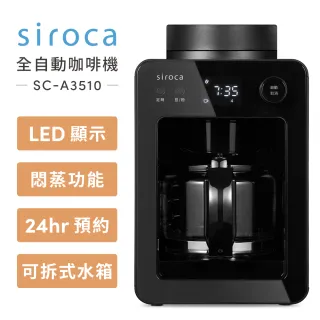 【Siroca】自動研磨咖啡機(SC-A3510-K)