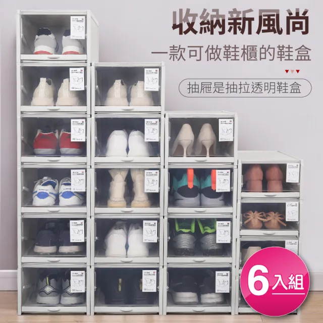 【IDEA】大號抽屜式拉抽透明收納鞋盒(6入組/可疊加)/