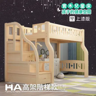 【HA BABY】兒童高架床 上漆階梯款-加大單人尺寸+5公分乳膠(架高床、加大單人床架、上漆版、含床墊套組)