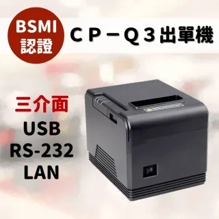 CP-Q3X感熱式出單機(出單機/感熱式出單機/發票機)