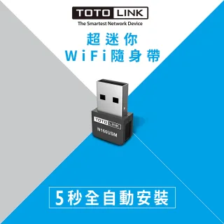 【TOTOLINK】N160USM 150M 迷你USB無線網卡(免光碟 安裝快速 WIFI大範圍收訊)
