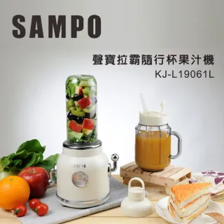 【SAMPO 聲寶】拉霸隨行杯果汁機 KJ-L19061L(雙杯組)