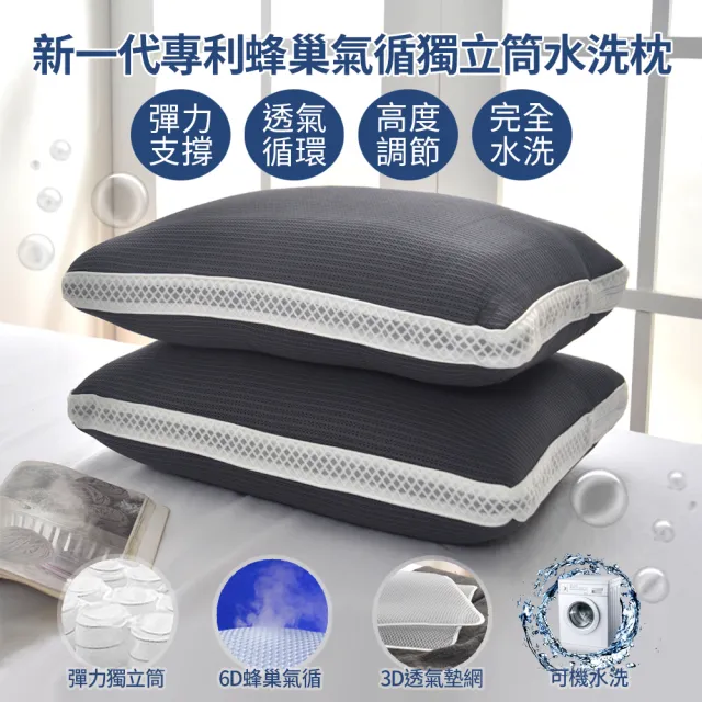 【Aibo】新一代專利蜂巢氣循獨立筒水洗枕(1入)/