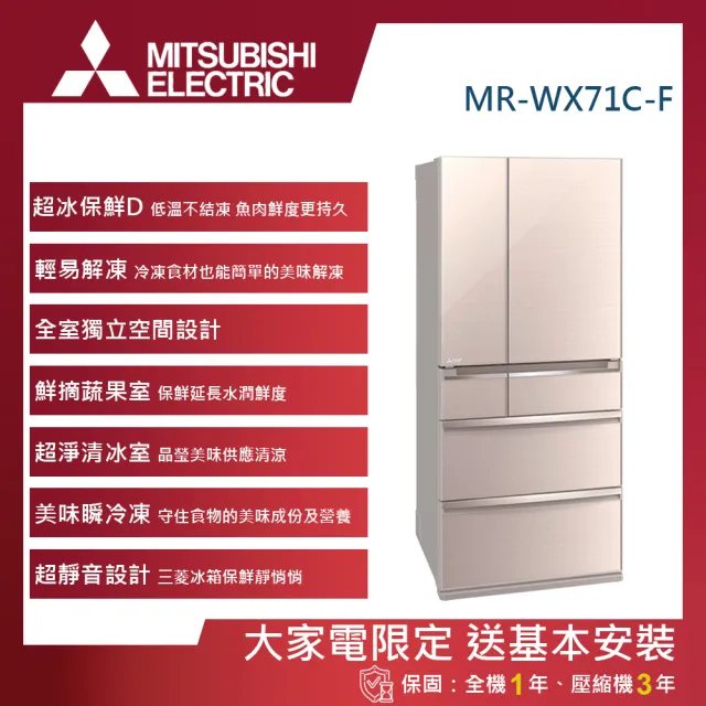 Mitsubishi 三菱電機 705l全鏡面美型日製變頻對開六門冰箱 Mr Wx71c F C Momo購物網 Mitsubishi 三菱電機 705l全鏡面美型日製變頻對開六門冰箱 Mr Wx71c F C Momo購物網