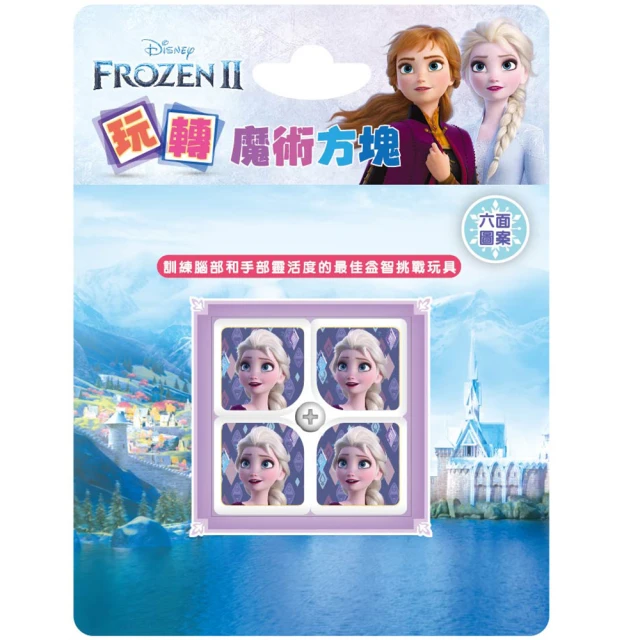 【Disney 迪士尼】 玩轉魔術方塊 冰雪奇緣2