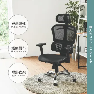 【完美主義】高機能透氣全網辦公椅/書桌椅/電腦椅(二色可選)