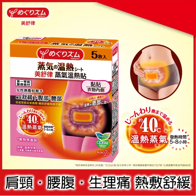 花王美舒律 蒸氣溫熱貼女性熱敷好幫手 5片裝 Momo購物網